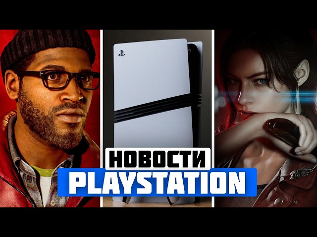 PS6 готова? Успех Wolverine! Провал Townfall. Коллекционка GTA 6. RE Veronica | Новости PlayStation
