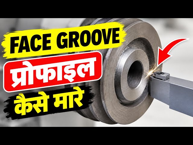 G71 CYCLE KA USE KARKE FACE GROOVE KAISE MARE? Easy Programming।