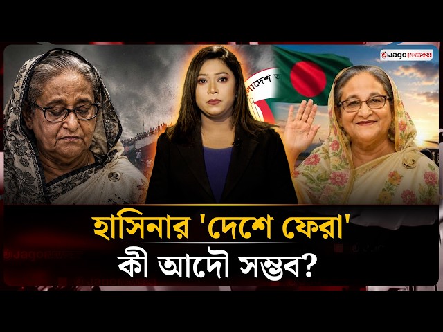 Can Sheikh Hasina Return to the Country in December if She Wants? | Sheikh Hasina | December | Re...
