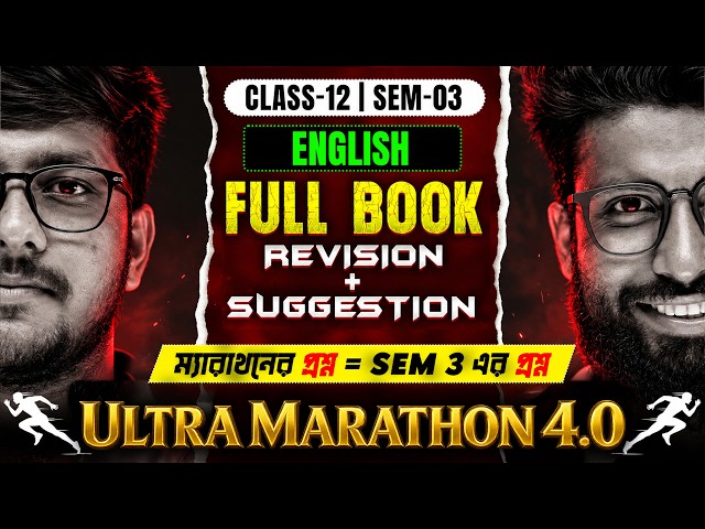 Class 12 SEM-3 English Full Book Suggestion + Revision | Ultra Marathon 4.O | SOE Bangla