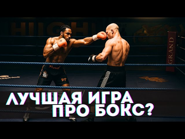 UNDISPUTED - Детальный разбор игры про бокс на ПК