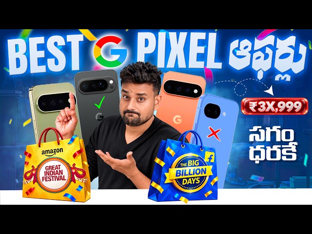 Best Pixel Offers in Flipkart BBD & Amazon Sale 2026? 🔥