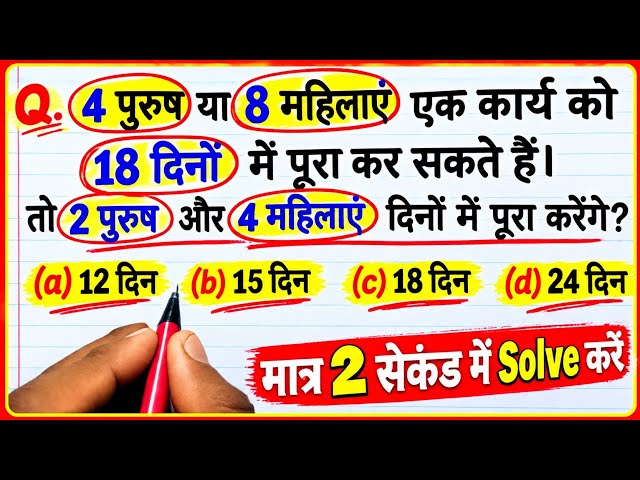 MP Police Constable Maths 2026 | Time and Work Men and Women Short Trick | Class-03 🔥