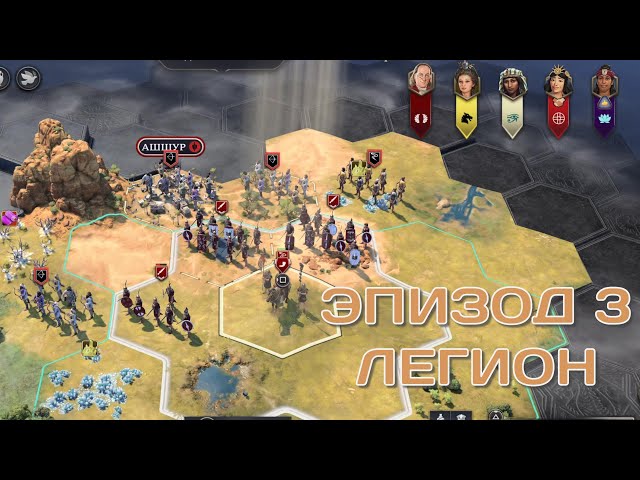 Sid Meier's Civilization VII | PS5 PRO | Первая игра | Античность - Эпизод 3 | HDR