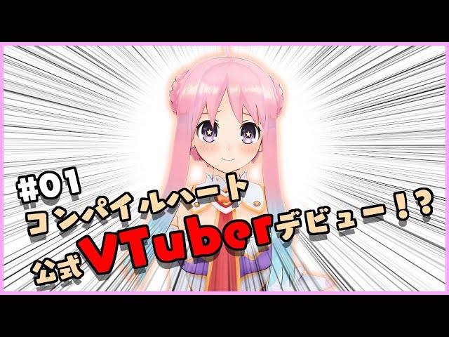 #1 VTuber Ileheart's Birth and Debut!
