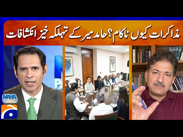 Why Did the Talks Fail? Hamid Mir’s Explosive Revelations