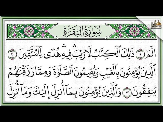 سورة البقرة كاملة بصوت الشيخ عبد الباسط عبد الصمد | Surah Al-Baqarah Abdul Basit Abdul Samad