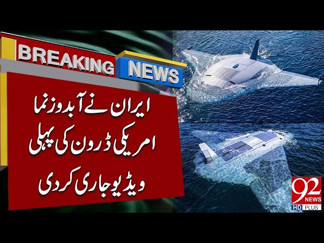 Iran Releases First Video of Submarine-Like US Drone | Breaking News | 92NewsHD