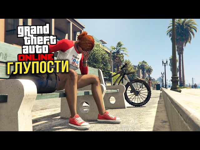 STUPID things in GTA Online