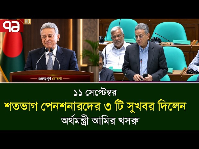 🔴১১ সেপ্টেম্বর জরুরি বৈঠক! পে স্কেল নিয়ে সর্বশেষ আপডেট_কর্মচারীদের জন্য নতুন সুখবর আসছে? pay scale