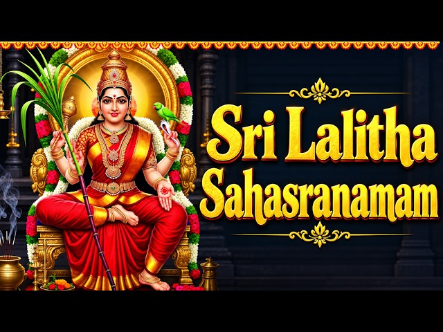 Lalitha Sahasranama Stotram With Lyrics | Lalitha Sahasranamam With Lyrics | Lalitha Stotram