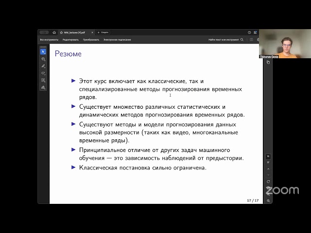 Intelligent Systems: Machine Learning seminars