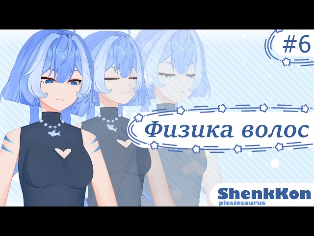 [Tutorial] Live2D VTuber model | Hair physics | #6