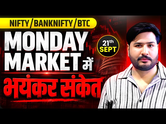 Monday Market Nifty & Bank Nifty Analysis for Monday | September 21, 2026 | Nifty Tomorrow #nifty