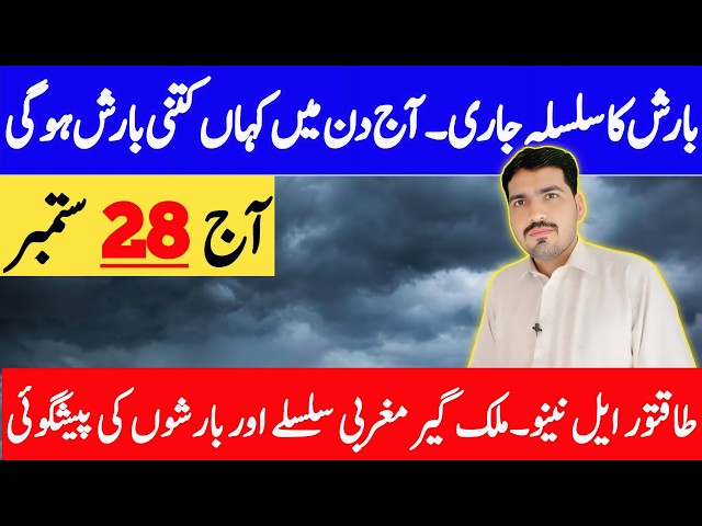 Rainfall & Hailstorm Alert : Torrential Downpour Excepted Today | Weather Update Today Pakistan
