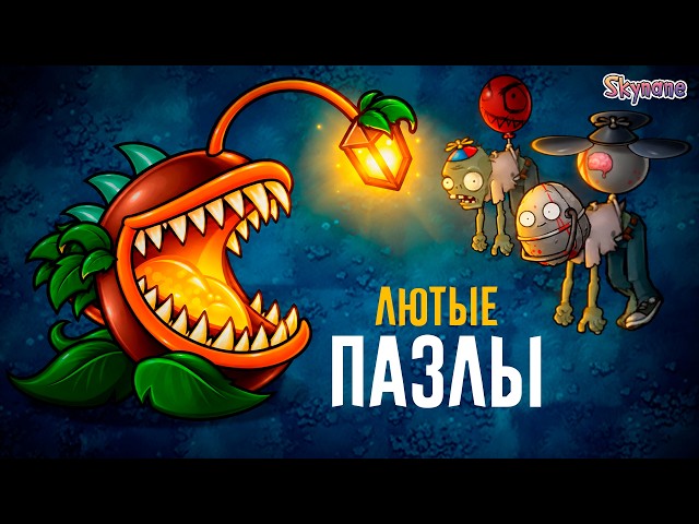 THESE PUZZLES ARE MIND-BENDING | Plants vs Zombies Fusion mod [168]