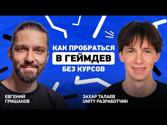 How to Get into Game Development and Become a Unity Developer? An Interview with Zakhar Talaev
