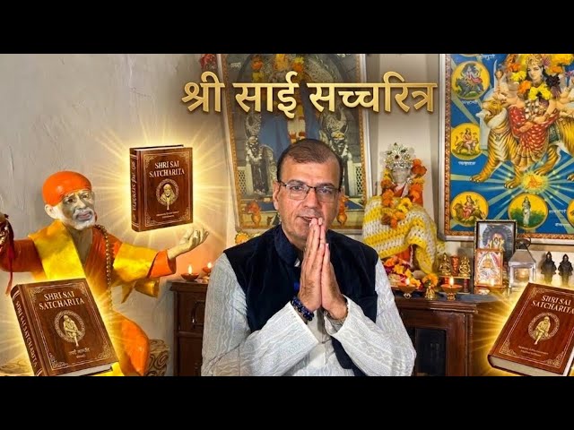 Shri Sai Satcharitra | Daily Sai Baba Devotional Path | Life Lessons of Sai Baba