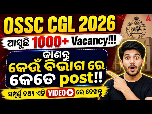 OSSC CGL 2026 Notification | 1000 Vacancy | OSSC CGL Vacancy 2026 | Odisha CGL 2026 | New Update