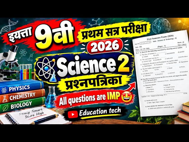 First Term Exam 9th science and technology 2 question paper 2026 most important questions 