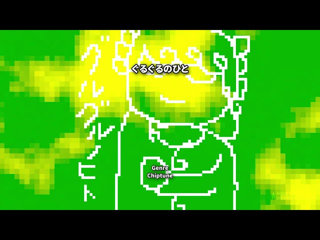 【フリーBGMチップチューン】ぐるぐるのひと
