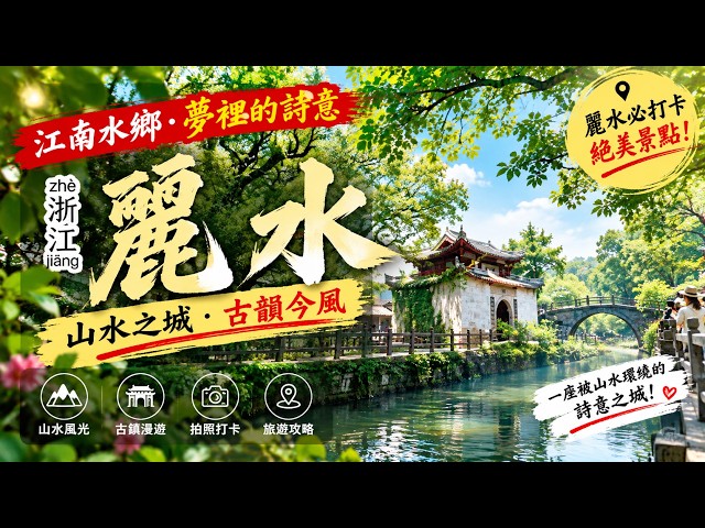 江南秘境景寧，畲族盛會 Jingning, the hidden Jiangnan with She festival#fpy #vlog #life