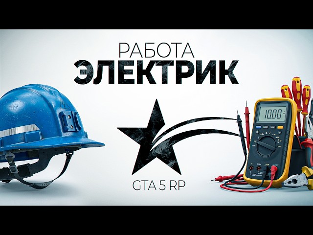 ELECTRICIAN JOB GUIDE IN GTA 5 RP | GTA 5 RP