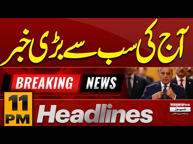 Today’s Biggest News | Pakistan Inflation Alert! Petrol Prices & Public Protests | 11PM Headlines