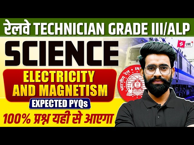 RRB Technician Science Class 2026 | RRB ALP SCIENCE 2026 | ALP Science PYQs | Science by Lalit sir