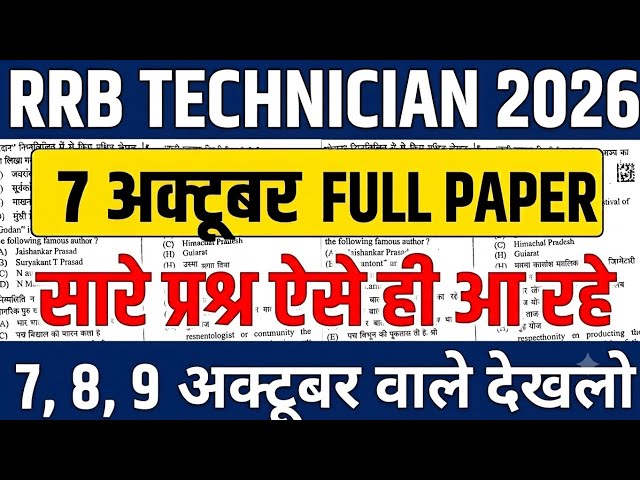 RRB RRB Technician 7 October 1st, 2nd, 3rd Shift Paper Analysis | RRB Technician Exam Analysis today