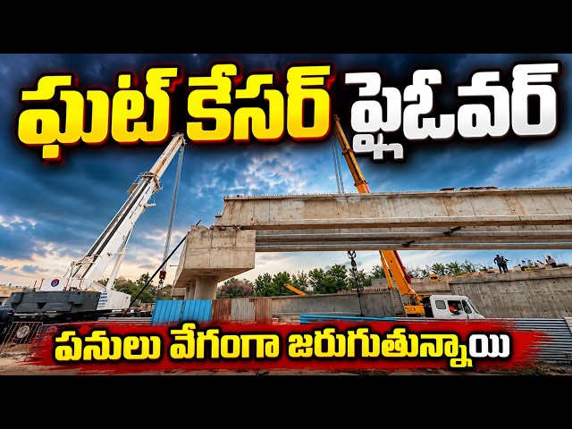 New Flyovers At Annojiguda And Ghatkesar | NH 163 Development 