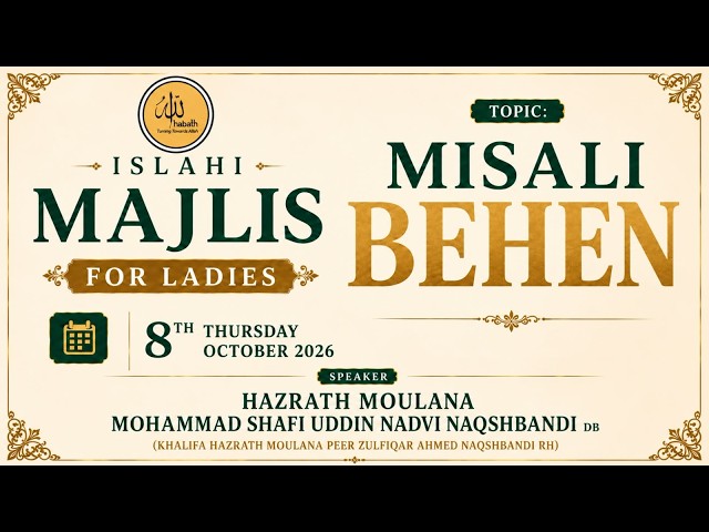 07 Misali Bahen : Ladies Islahi Majlis