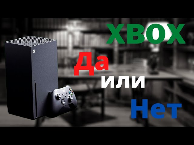 Нужен ли Xbox one?