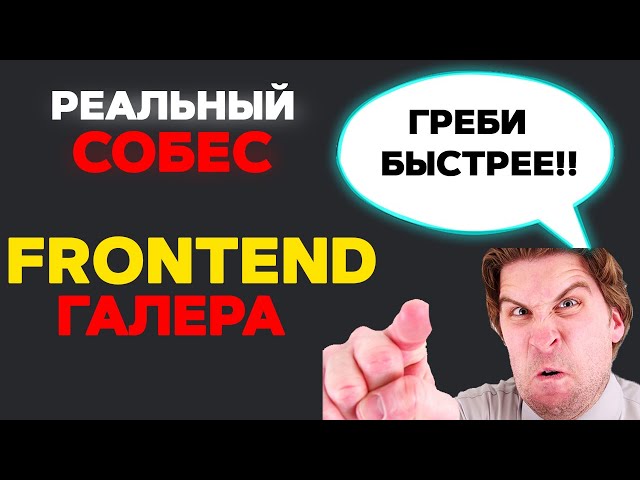 Live Interview for a Front-End Developer