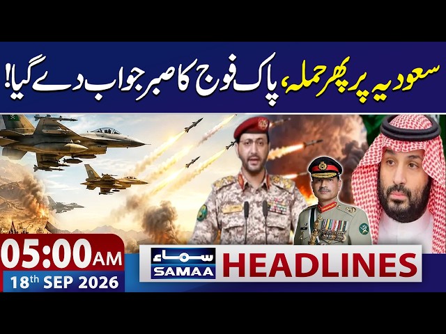 Saudi-Houthi War: Attack on Makkah | Pakistan, Saudi Arabia Warn Houthis | 5 AM SAMAA News Headlines