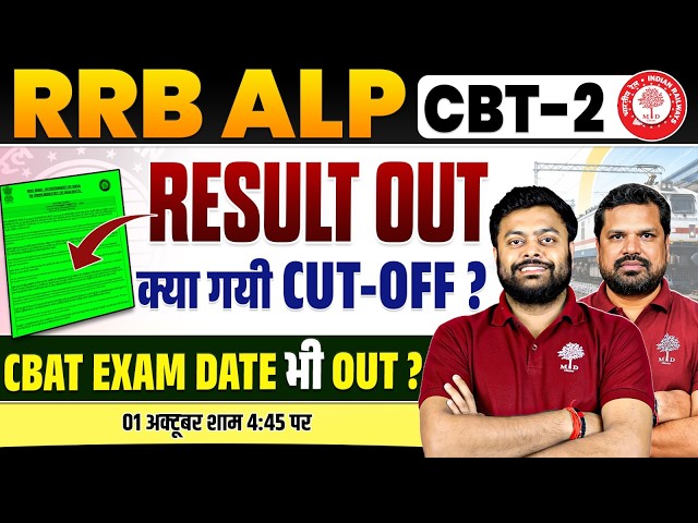 ALP CBT 2 Result 2026 | ALP CBT 2 Result | ALP CBT 2 Cut Off 2026 | ALP CBAT Exam Date | ALP CBT 2