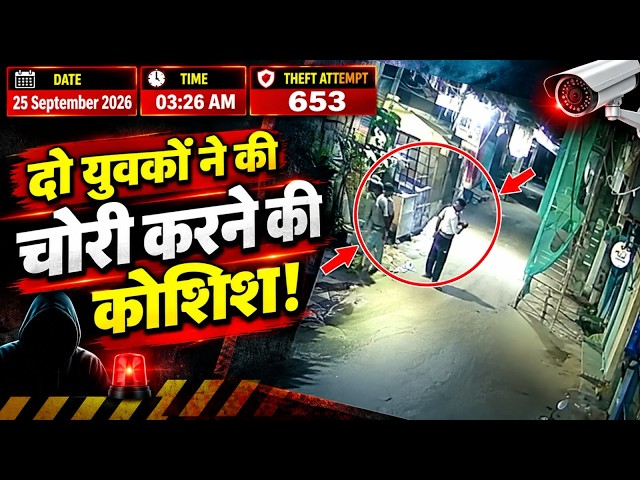 Attempted Theft by Two Youths 653 Successful Theft Prevention Suraksha Live Monitoring Delhi