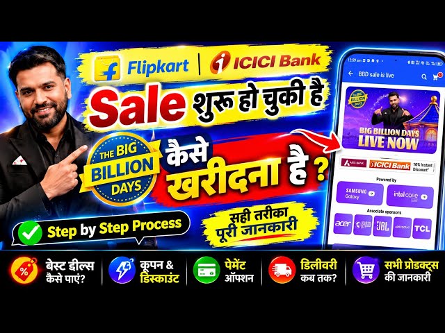 Flipkart Sale में Mobile Order कैसे करें? 🔥 Big Billion Days 2026 | Best Deals & Discount
