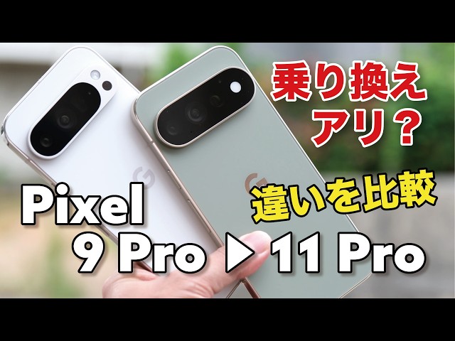 Is It Worth Upgrading to Pixel 11 Pro from Pixel 9 Pro? Comparing Performance and Camera Quality ...