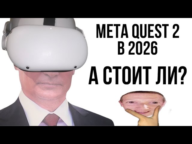 I BOUGHT A QUEST 2 IN 2026, THE PROS. WAS IT WORTH IT?