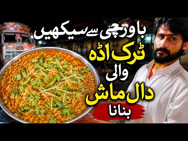 Daal Mash Recipe | Urad Dal | Truck Adda Wali Daal Tadka by Tahir Mehmood Food Secrets 