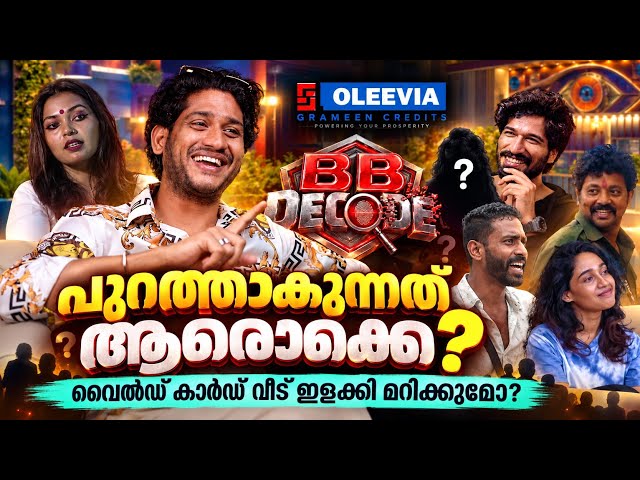 BB DECODE WITH AKHIL MARAR  | EP 18 | BIGG BOSS #BBMS8 | GINGER MEDIA