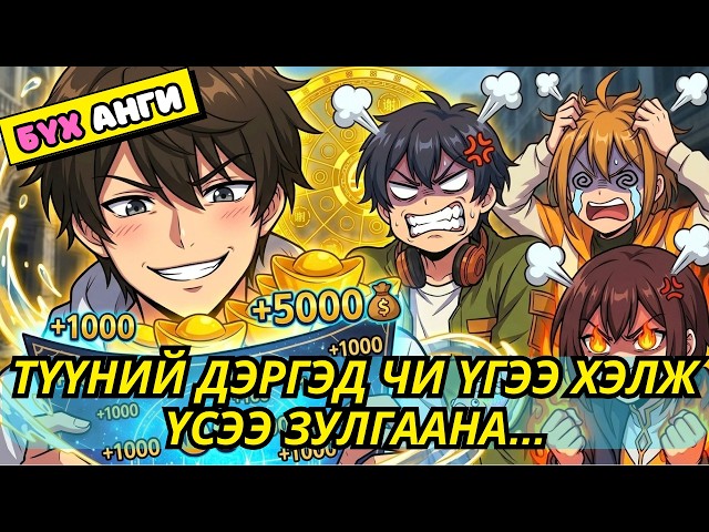 СУГА ЦАРАЙЛЖ БАЙГААД ЖИНХЭНЭ ЗЭВҮҮН БАЧКА | БҮХ АНГИ | Аниме тайлбар