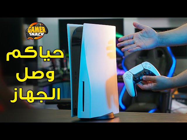 PlayStation 5 🤩  فتح صندوق و إستعراض تفصيلي