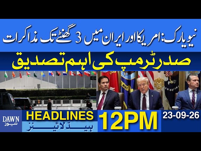 US-Iran Talks Continue For 3 Hours | Trump Confirms Major Development | Dawn News Headlines: 12 PM