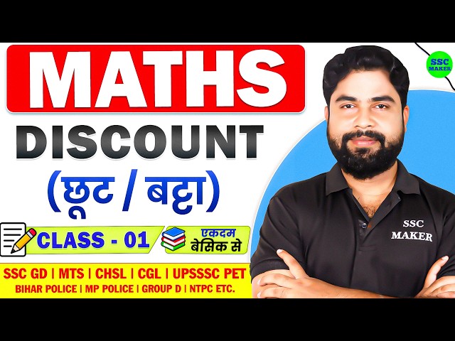 Maths Discount (छूट) For SSC GD, SSC CGL, CHSL, MTS, RAILWAY | Math short trick by Ajay Sir