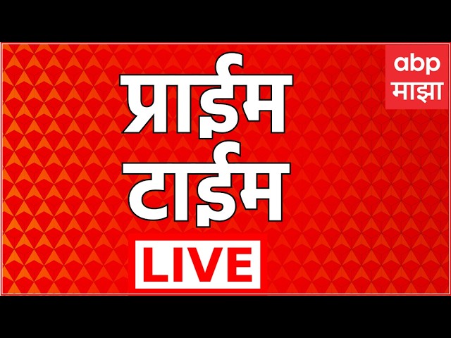 Prime Time News Update LIVE | Devendra Fadnavis | Rohit Pawar | MPSC Student Protest | ABP Majha