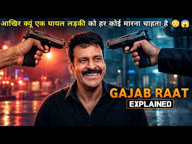 Gajab Raat Movie (2026) Explained in English || Bollywood Movie Explained in English || Movies Time