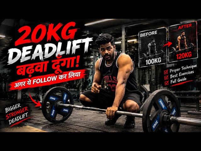 Ye aapko kisi ne nahi bataya hoga 🤫 | How to increase Deadlift #deadlift #gym #fitness 