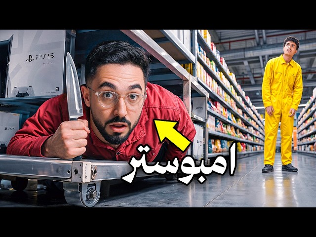 اخر شخص يطلع من سوبرماركت يفوز ب 50,000